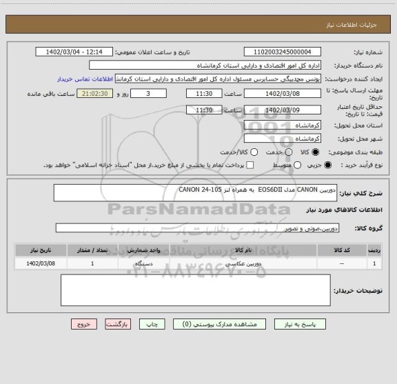 استعلام دوربین CANON مدل EOS6DII  به همراه لنز CANON 24-105