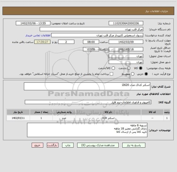 استعلام اسکنر کداک مدل i2620