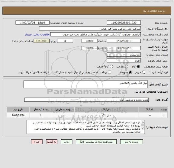 استعلام میل لنگ بلدوزر کاماتسو