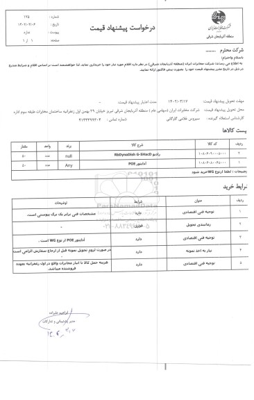 استعلام رادیو RBDynaDish G-5HacD ...