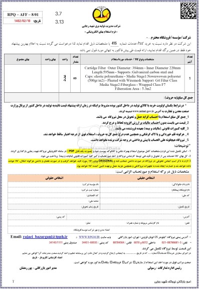 استعلام cartidge filter outer diameter