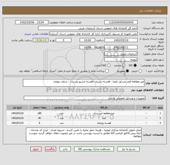 استعلام میز مطالعه-کمد وسایل اعضا - قفسه نشریات-قفسه ارشیو نشریات - شلف دیواری