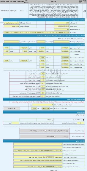 مزایده ، تعداد 1 عدد قطعه فلزی دایره ای شکل به رنگ آبی (قرقره) (قطعات به عنوان تجهیزات تله کابین) - محل نگهداری انبار جدید پایان