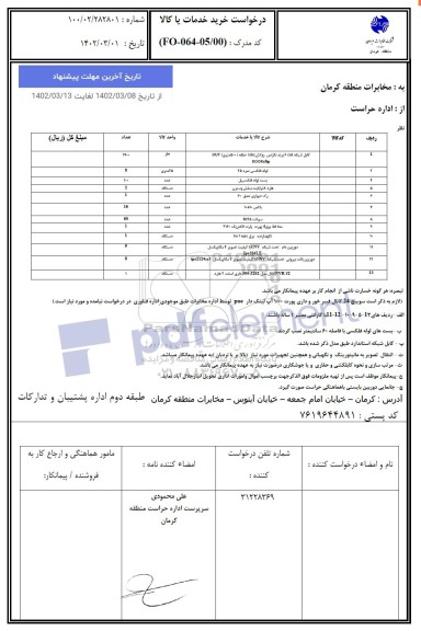 استعلام کابل شبکه 6 CAT...