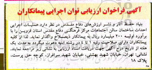 آگهی فراخوان ارزیابی توان اجرایی پیمانکاران جهت عملیات اجرایی احداث ساختمان سالن اجتماعات