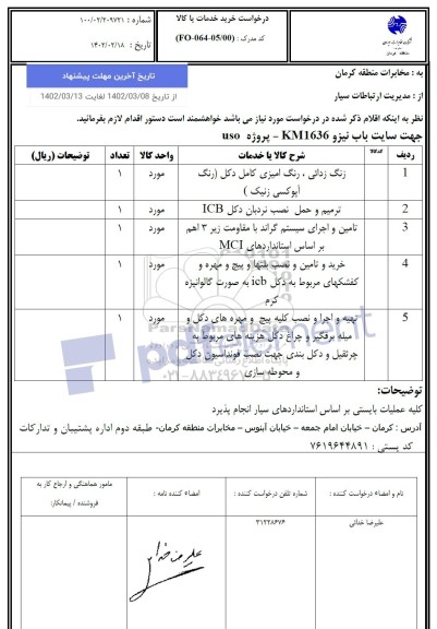 استعلام زنگ زدایی ، رنگ آمیزی کامل دکل (رنگ آپوکسی زنیک)...