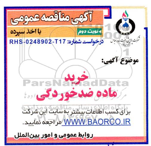 مناقصه خرید ماده ضد خوردگی