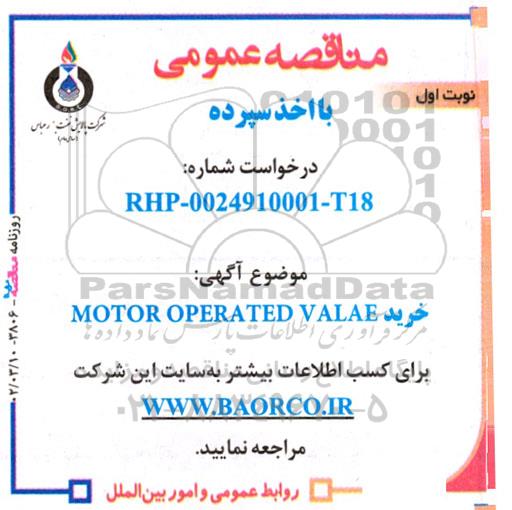 مناقصه خرید MOTOR OPERATED VALAE 