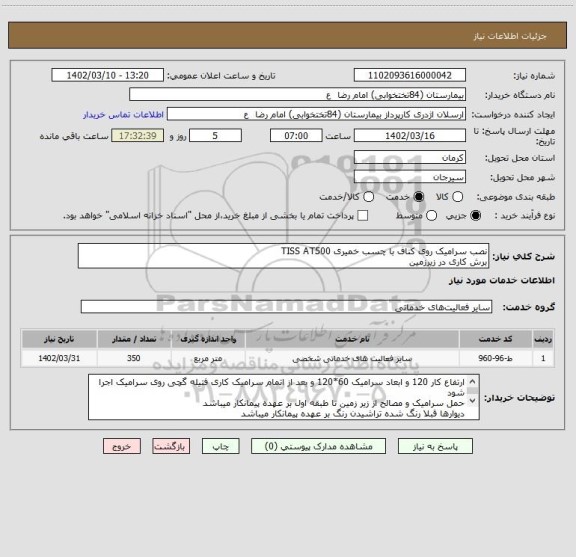 استعلام نصب سرامیک روی کناف با چسب خمیری TISS AT500
برش کاری در زیرزمین