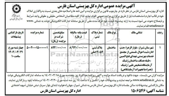 مزایده عمومی واگذاری املاک 