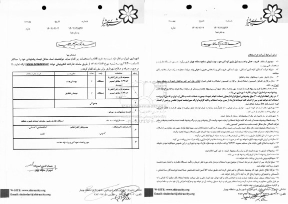 استعلام خرید حمل و نصب وسایل بازی کودکان 