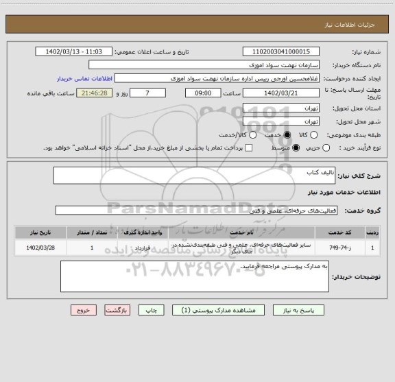 استعلام تالیف کتاب