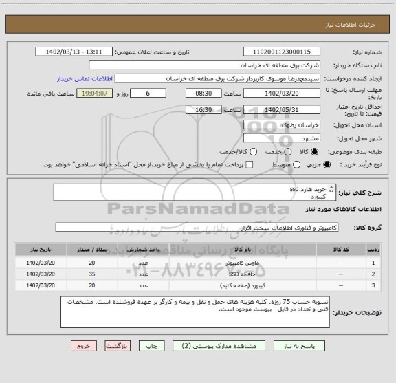 استعلام خرید هارد ssd
کیبورد
موس