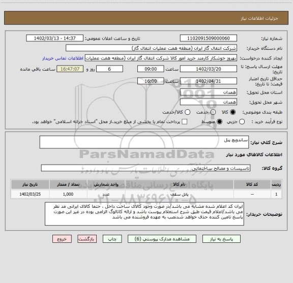 استعلام ساندویچ پنل