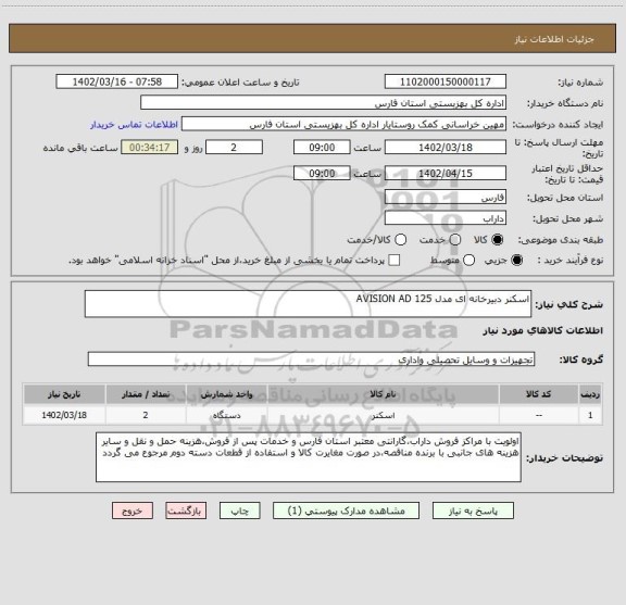 استعلام اسکنر دبیرخانه ای مدل AVISION AD 125