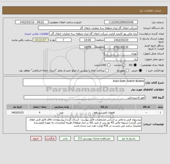 استعلام Auto Drain Switch &Valve