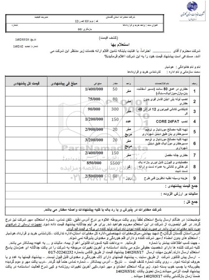 استعلام حفاری در عمق 80 سانت.....