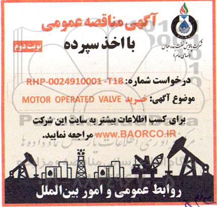 مناقصه خرید MOTOR OPERATED VALAE  - نوبت دوم 