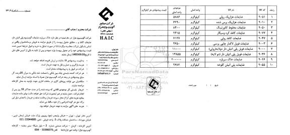 مزایده خاک سرباره ، ضایعات آلومینیوم پلی اتیلن دار ، ضایعات کاغذ و ... 