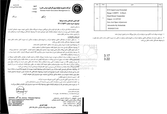 استعلام RTD Input loop powerded 