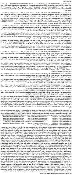 مزایده فروش هفت هزار و هشتصد و چهارده ده هزارم دانگ مشاع از شش دانگ عرصه و اعیان متن سهم 9000سهم مشاع از 69100سهم شش دانگ دارای سند  