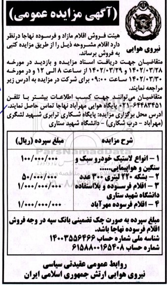 مزایده  انواع لاستیک خودرو سبک و سنگین و هواپیمایی .....