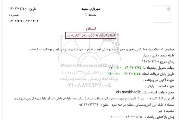 استعلام بها خط کشی محوری معبر سواره رو 