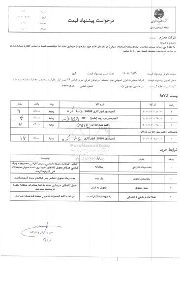 استعلام کمپرسور کولر گازی 24000 LG کره ...