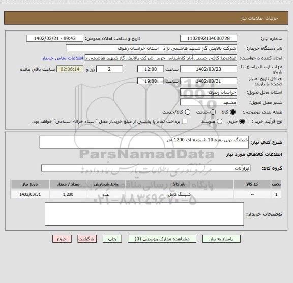 استعلام شیلنگ درین نمره 10 شیشه ای 1200 متر