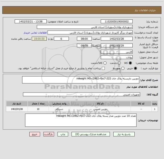 استعلام دوربین داربسته پلاک خان milesight MS-c2962-rfpc7-222