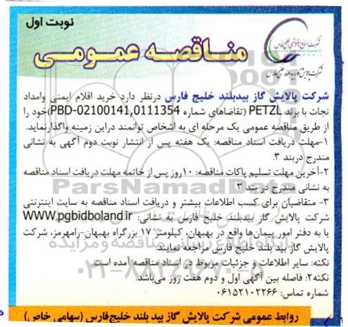 مناقصه خرید اقلام ایمنی و امداد نجات با برند PETZL