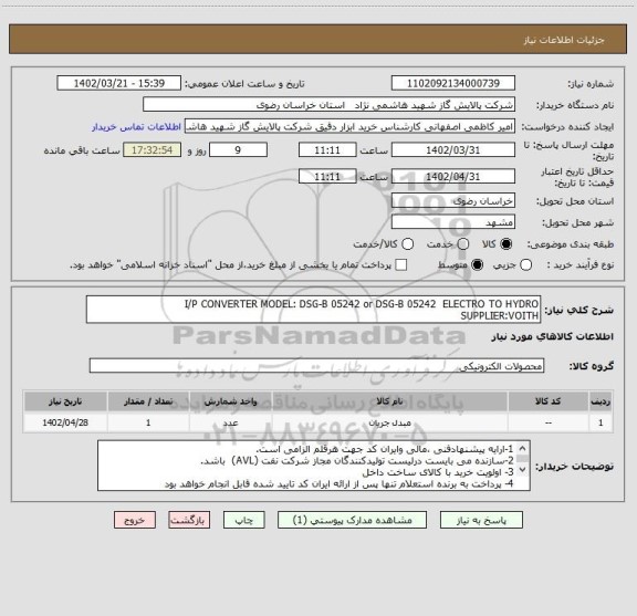 استعلام I/P CONVERTER MODEL: DSG-B 05242 or DSG-B 05242  ELECTRO TO HYDRO 
SUPPLIER:VOITH