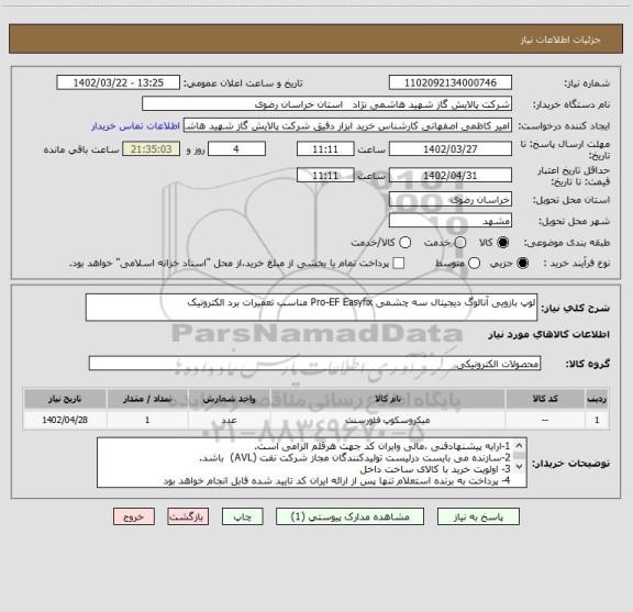 استعلام لوپ بازویی آنالوگ دیجیتال سه چشمی Pro-EF Easyfix مناسب تعمیرات برد الکترونیک