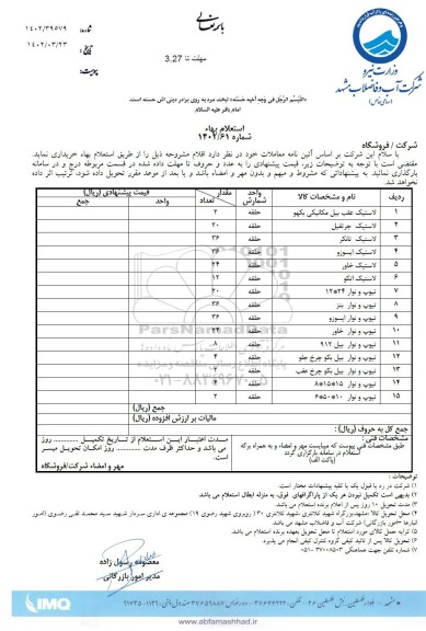 استعلام لاستیک عقب بیل مکانیکی بکهو ...