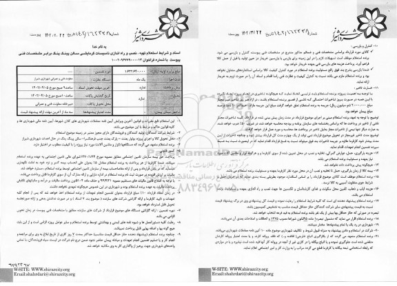 استعلام تهیه، نصب و راه اندازی تاسیسات گرمایشی سالن پینگ پنگ