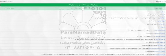 مزایده بهره برداری از کافه رستوران مینی گلف ( مجمع ) در مجموعه ورزشی انقلاب