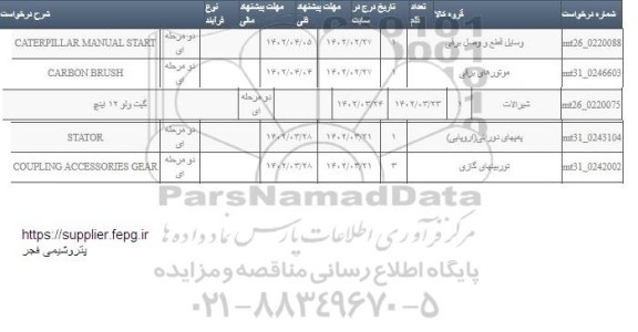 استعلام CATERPILLAR MANUAL START....