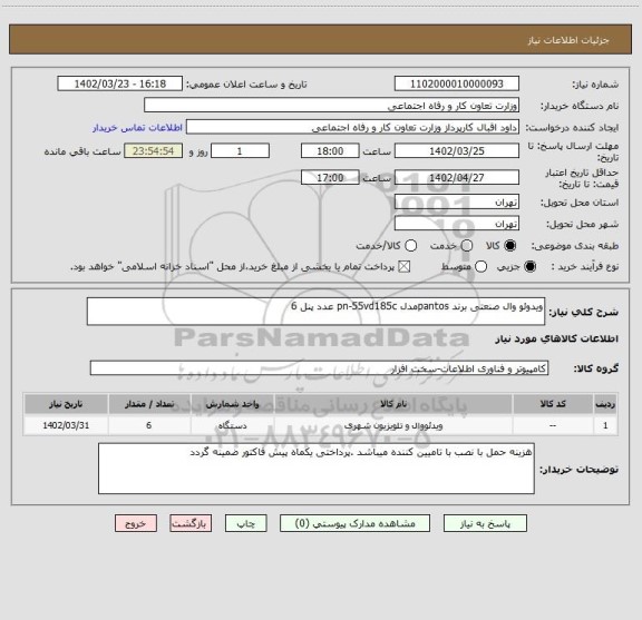 استعلام ویدوئو وال صنعتی برند pantosمدل pn-55vd185c عدد پنل 6