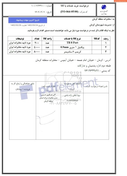 استعلام TB 8 PART....