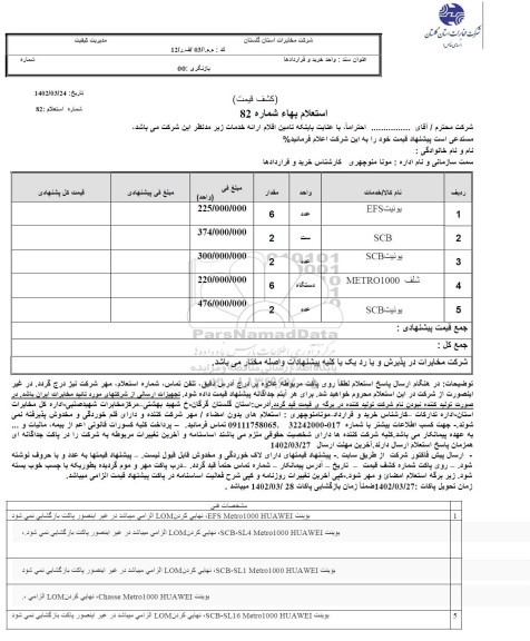 استعلام بها یونیت EFS....