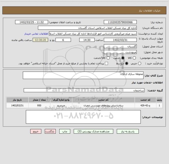 استعلام محوطه سازی ازداران