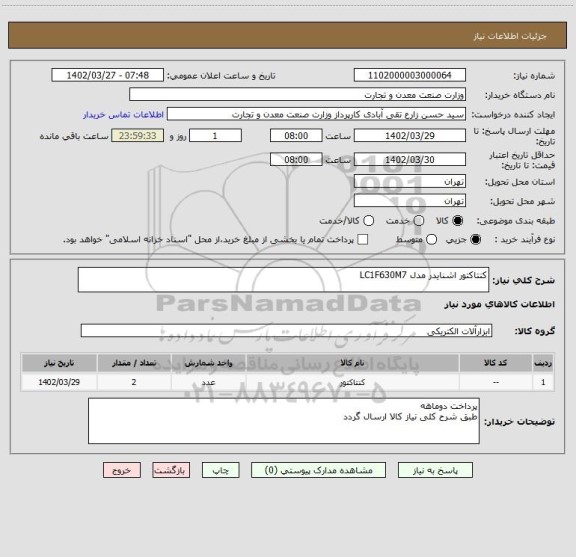 استعلام کنتاکتور اشنایدر مدل LC1F630M7