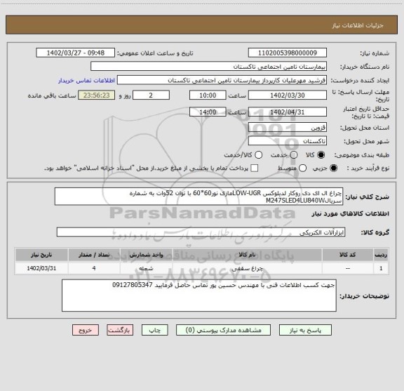 استعلام چراغ ال ای دی روکار لدیلوکس LOW-UGRمازی نور60*60 با توان 52وات به شماره سریالM247SLED4LU840W