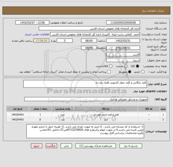 استعلام کمد بایگانی و کمد چهار کشویی فلزی رمز دار