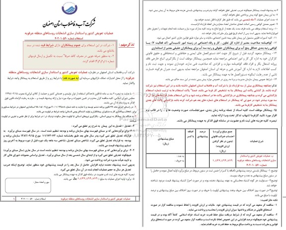 استعلام عملیات تعویض کنتور و استاندارسازی انشعابات 