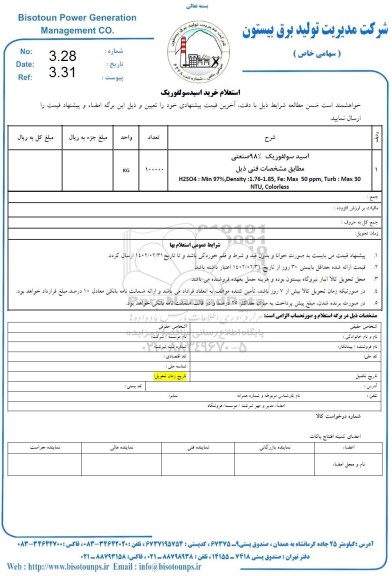 استعلام اسید سولفوریک خلوص 98% صنعتی