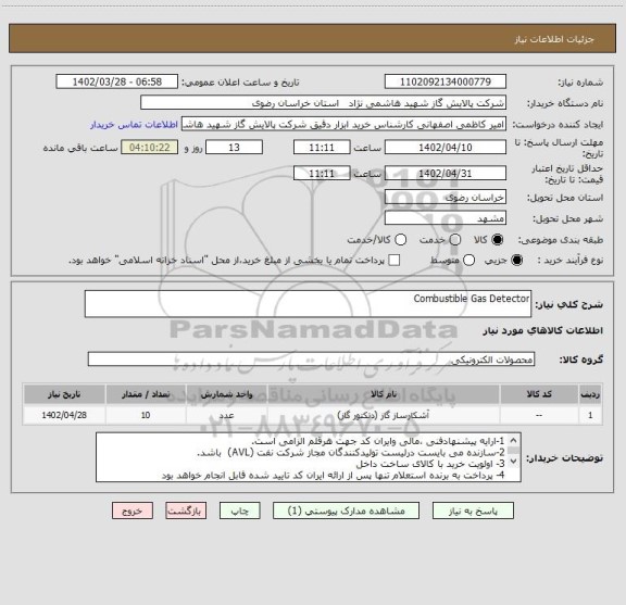 استعلام Combustible Gas Detector