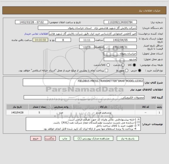 استعلام FIELDBUS PRESS.TRANSMITTER"SMAR"MODEL:LD302