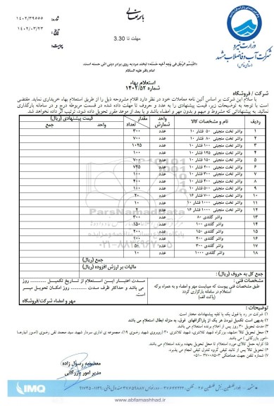 استعلام واشر تخت منجیتی 50 فشار 10 ...