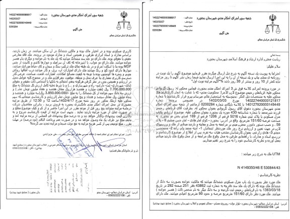 مزایده فروش یک منزل مسکونی به مساحت 151.60 مترمربع دوخواب پلاک ثبتی 5016 فرعی